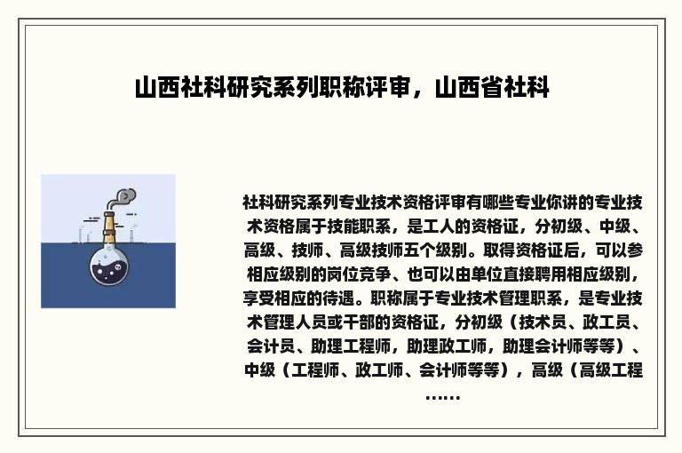 山西社科研究系列职称评审，山西省社科