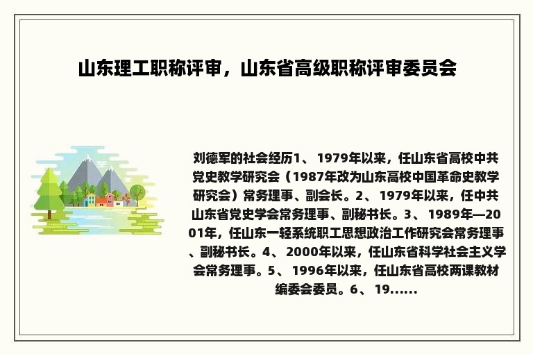 山东理工职称评审，山东省高级职称评审委员会