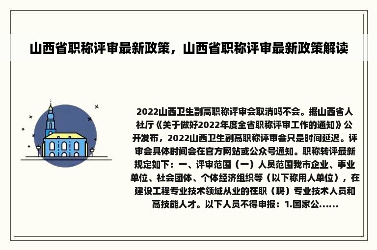 山西省职称评审最新政策，山西省职称评审最新政策解读