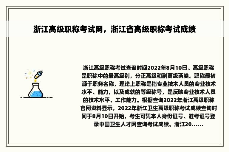 浙江高级职称考试网，浙江省高级职称考试成绩