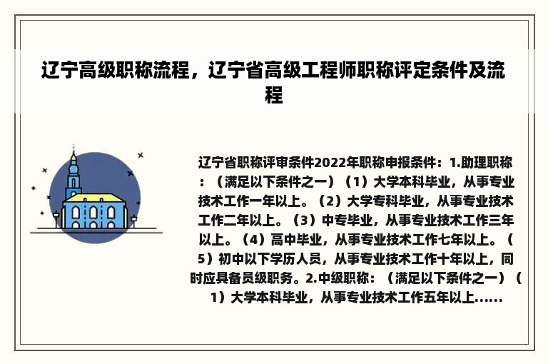 辽宁高级职称流程，辽宁省高级工程师职称评定条件及流程