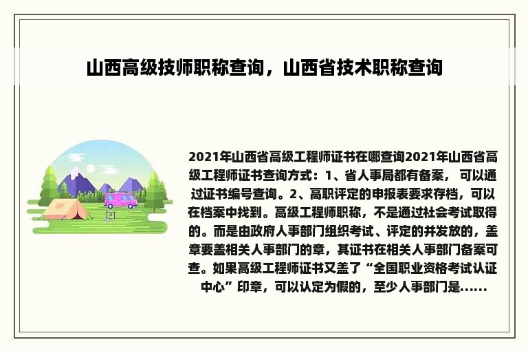 山西高级技师职称查询，山西省技术职称查询