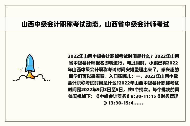 山西中级会计职称考试动态，山西省中级会计师考试