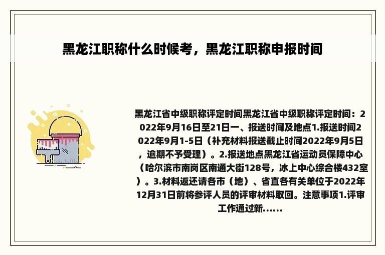 黑龙江职称什么时候考，黑龙江职称申报时间