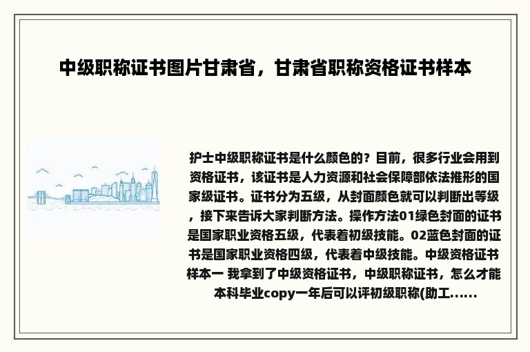 中级职称证书图片甘肃省，甘肃省职称资格证书样本