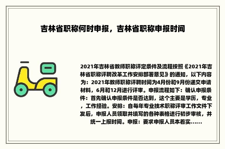 吉林省职称何时申报，吉林省职称申报时间