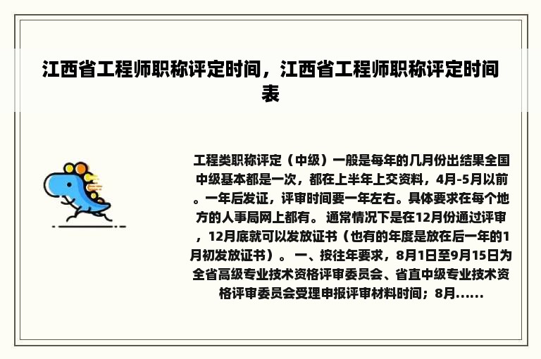 江西省工程师职称评定时间，江西省工程师职称评定时间表