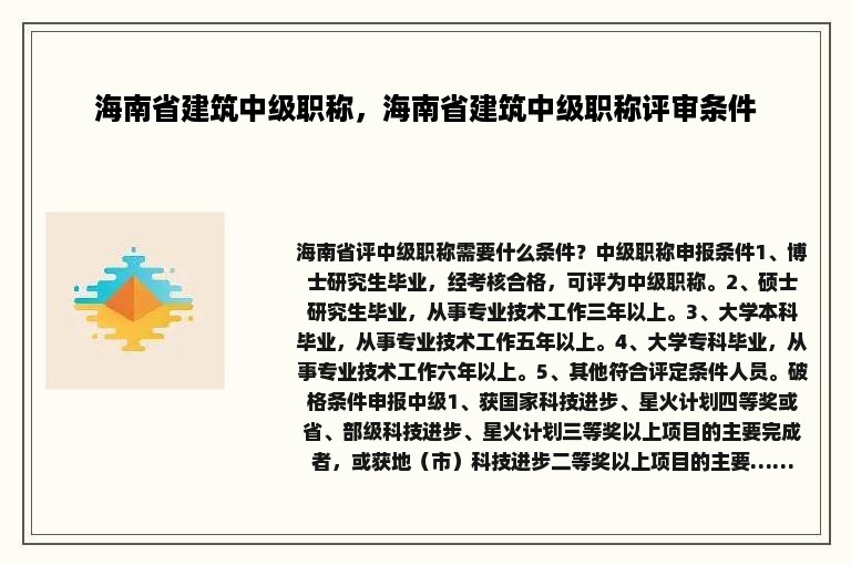 海南省建筑中级职称，海南省建筑中级职称评审条件