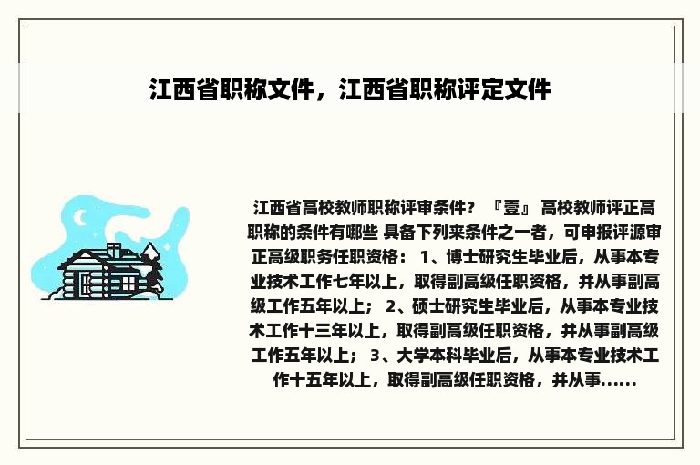 江西省职称文件，江西省职称评定文件