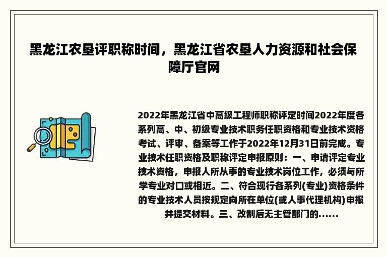 黑龙江农垦评职称时间，黑龙江省农垦人力资源和社会保障厅官网