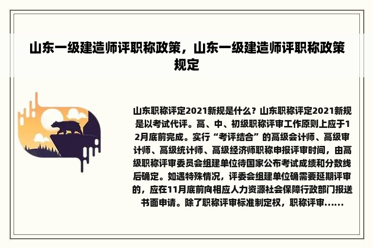 山东一级建造师评职称政策，山东一级建造师评职称政策规定