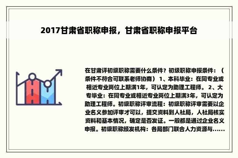 2017甘肃省职称申报，甘肃省职称申报平台