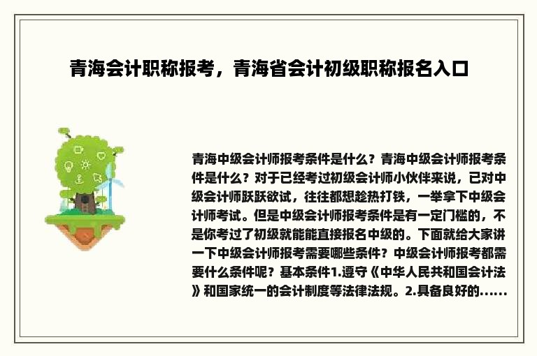 青海会计职称报考，青海省会计初级职称报名入口