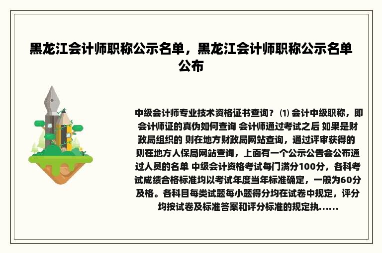 黑龙江会计师职称公示名单，黑龙江会计师职称公示名单公布