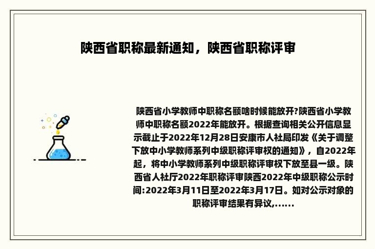 陕西省职称最新通知，陕西省职称评审