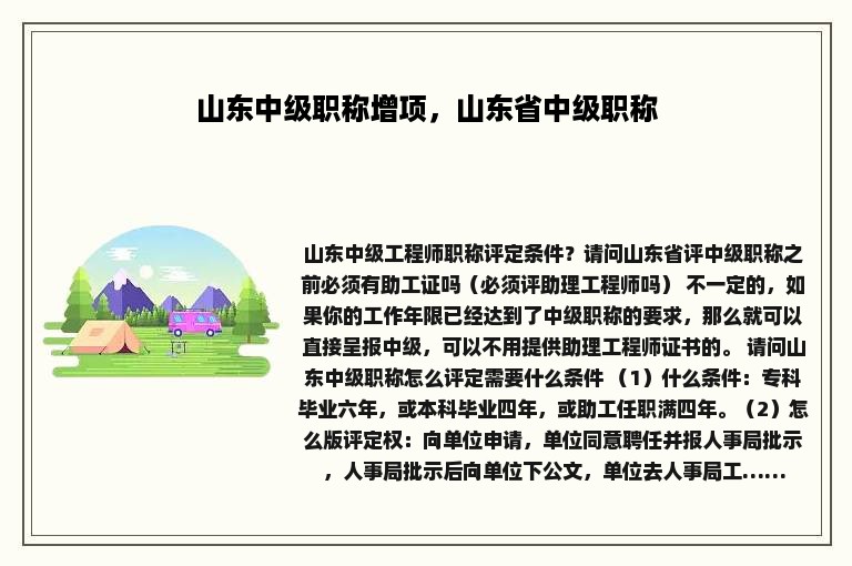 山东中级职称增项，山东省中级职称