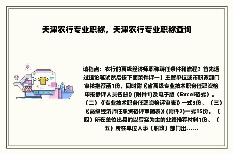 天津农行专业职称，天津农行专业职称查询