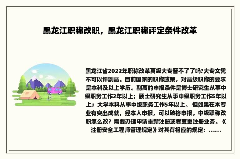 黑龙江职称改职，黑龙江职称评定条件改革