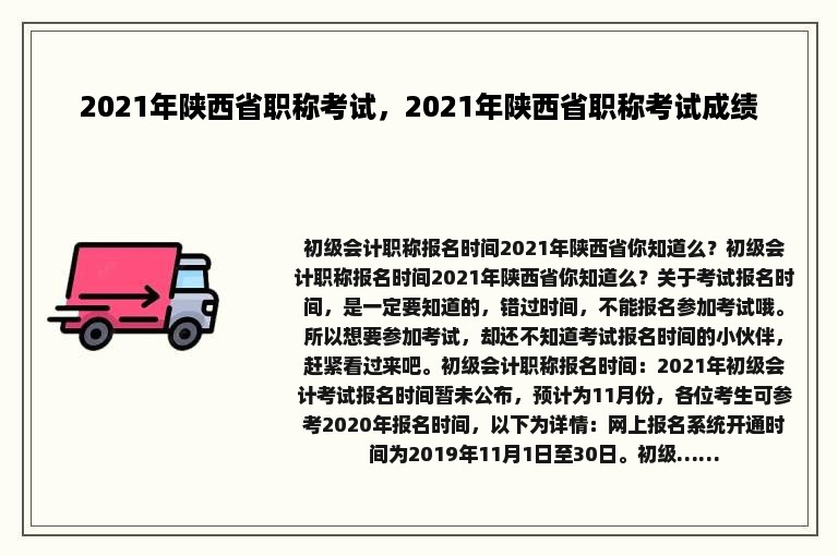 2021年陕西省职称考试，2021年陕西省职称考试成绩