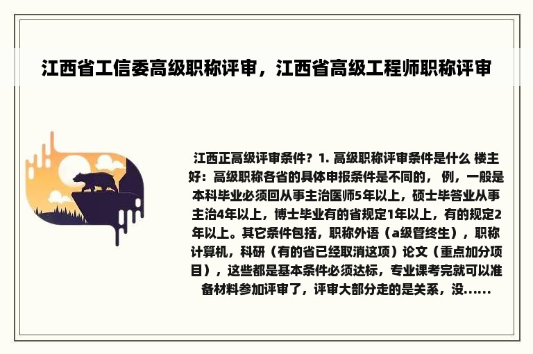 江西省工信委高级职称评审，江西省高级工程师职称评审