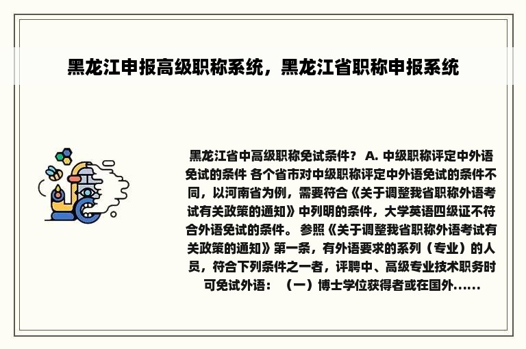 黑龙江申报高级职称系统，黑龙江省职称申报系统