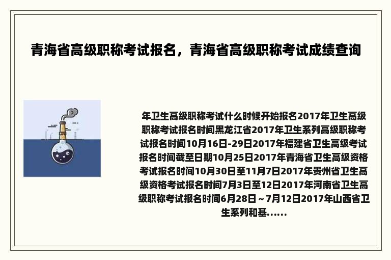 青海省高级职称考试报名，青海省高级职称考试成绩查询