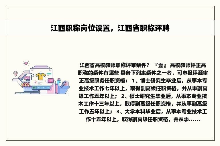 江西职称岗位设置，江西省职称评聘