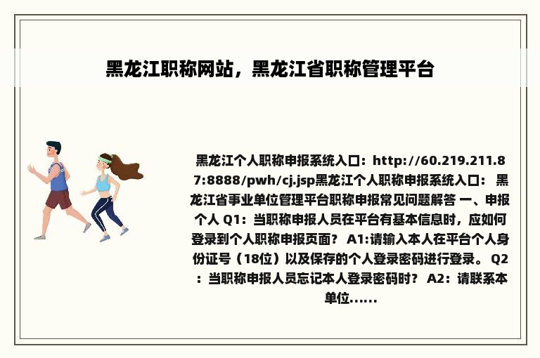 黑龙江职称网站，黑龙江省职称管理平台