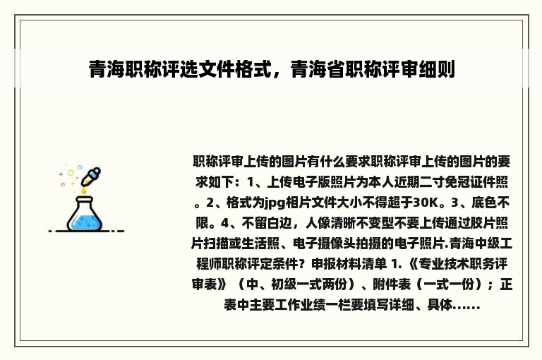 青海职称评选文件格式，青海省职称评审细则