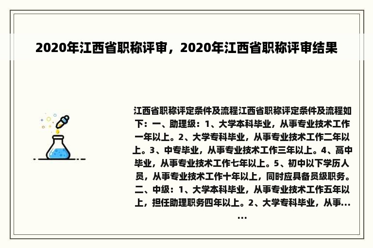 2020年江西省职称评审，2020年江西省职称评审结果