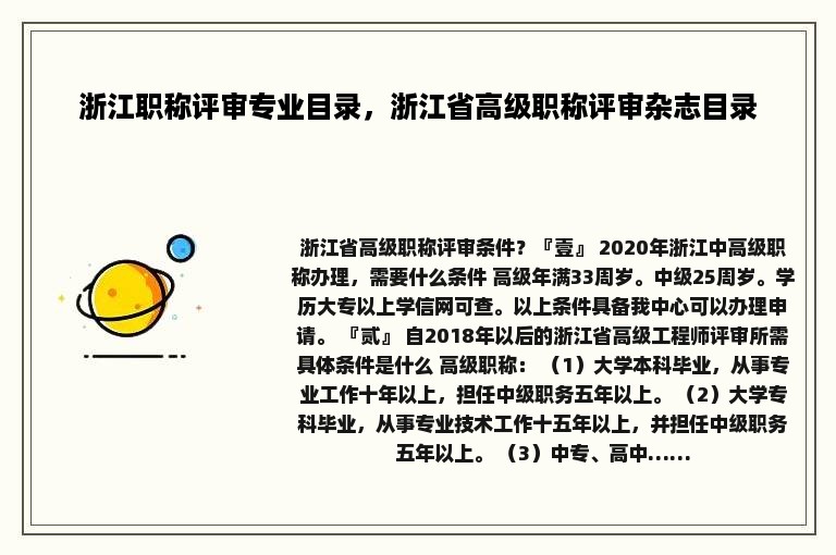 浙江职称评审专业目录，浙江省高级职称评审杂志目录