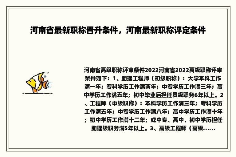 河南省最新职称晋升条件，河南最新职称评定条件