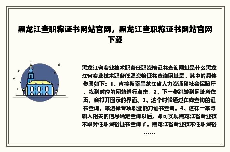 黑龙江查职称证书网站官网，黑龙江查职称证书网站官网下载