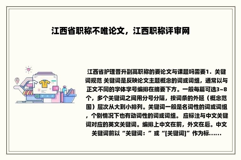 江西省职称不唯论文，江西职称评审网