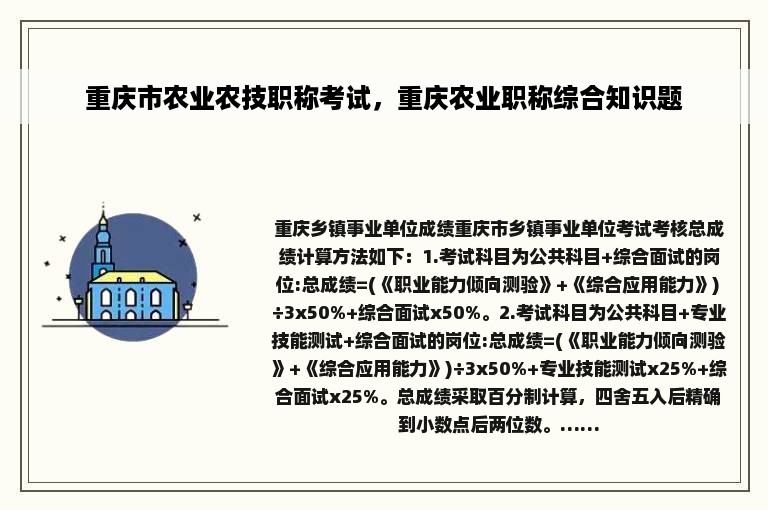 重庆市农业农技职称考试，重庆农业职称综合知识题