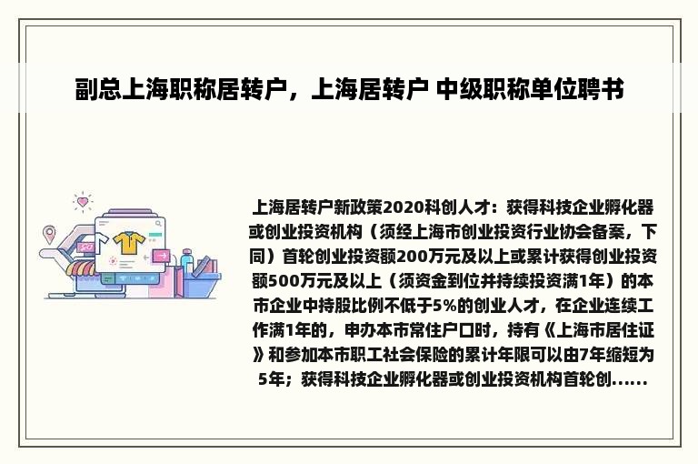 副总上海职称居转户，上海居转户 中级职称单位聘书