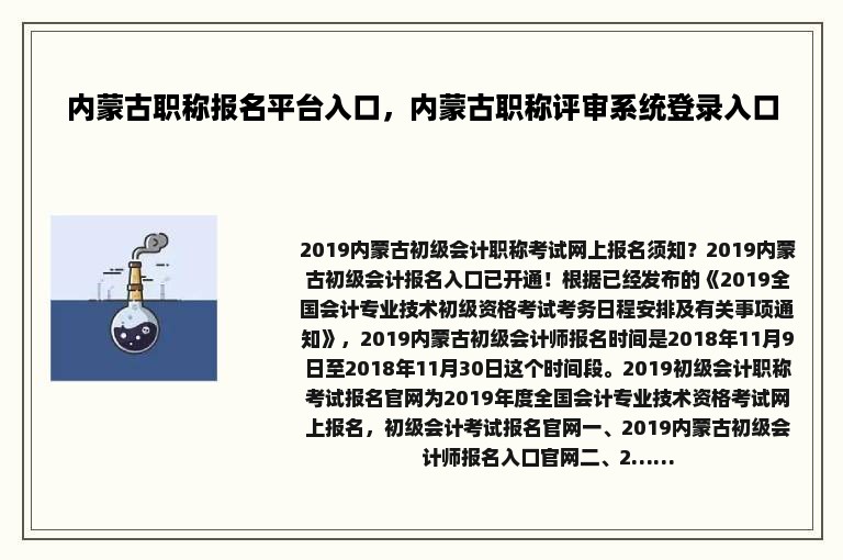 内蒙古职称报名平台入口，内蒙古职称评审系统登录入口