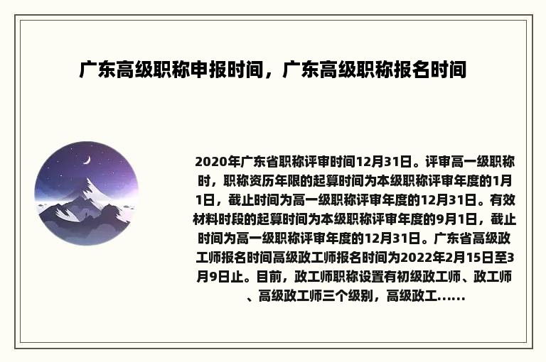 广东高级职称申报时间，广东高级职称报名时间