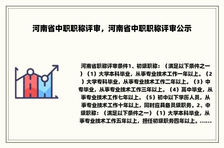 河南省中职职称评审，河南省中职职称评审公示