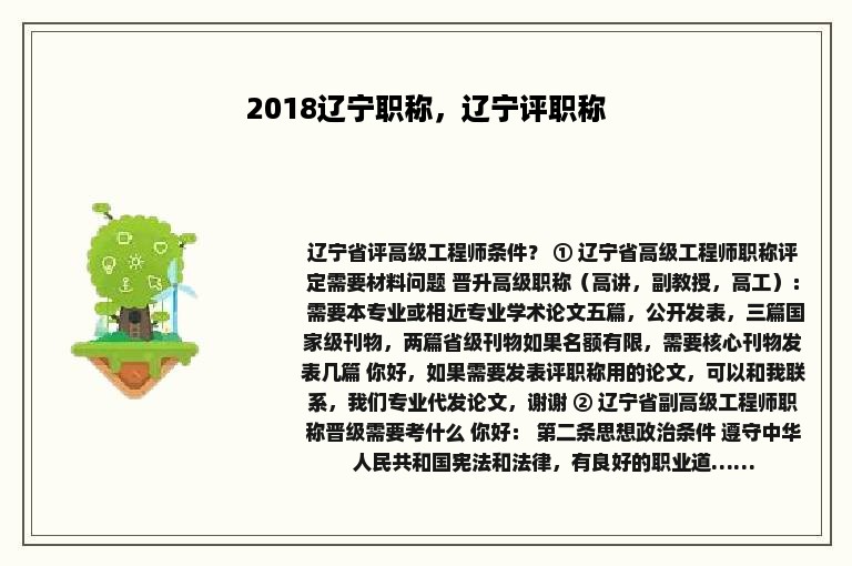 2018辽宁职称，辽宁评职称