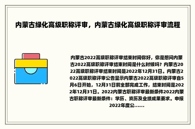 内蒙古绿化高级职称评审，内蒙古绿化高级职称评审流程