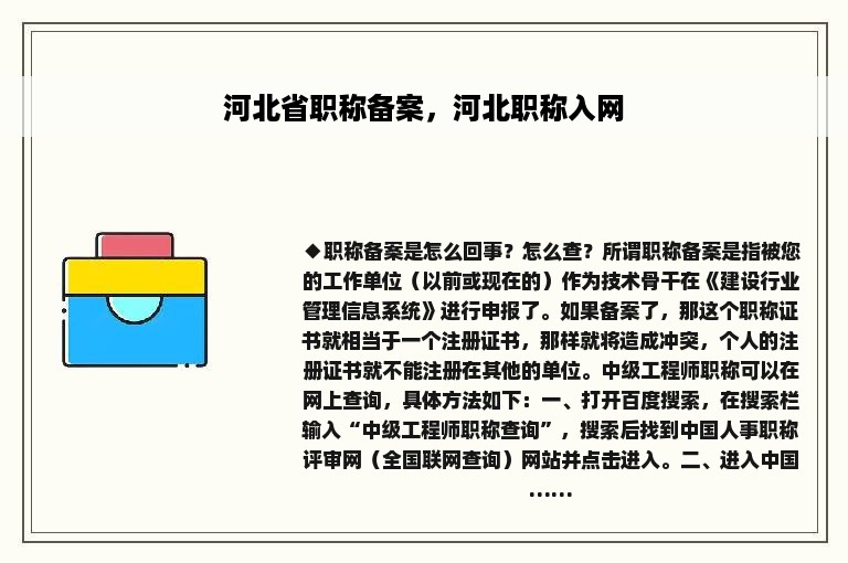 河北省职称备案，河北职称入网