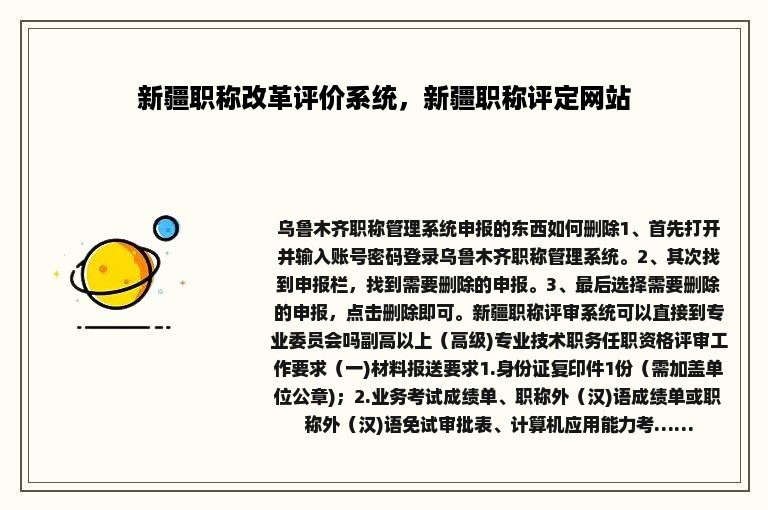 新疆职称改革评价系统，新疆职称评定网站