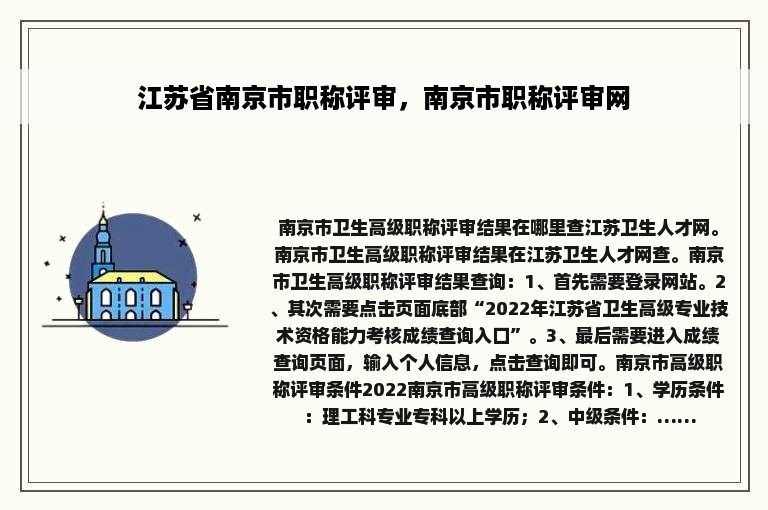 江苏省南京市职称评审，南京市职称评审网