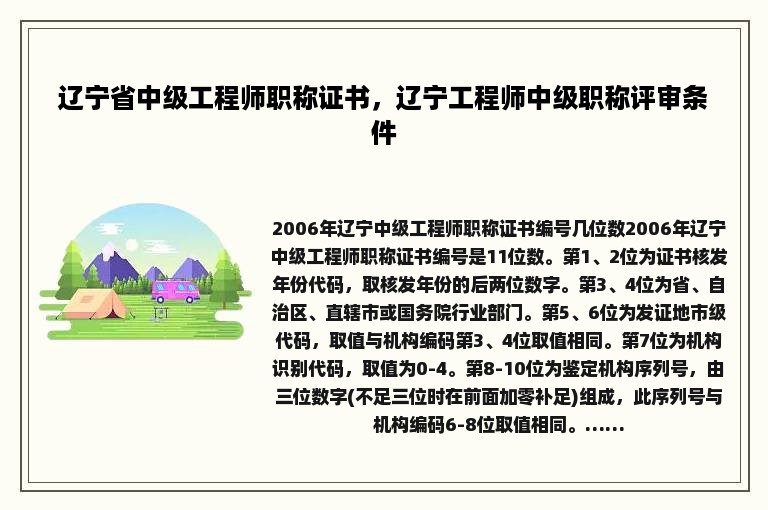 辽宁省中级工程师职称证书，辽宁工程师中级职称评审条件