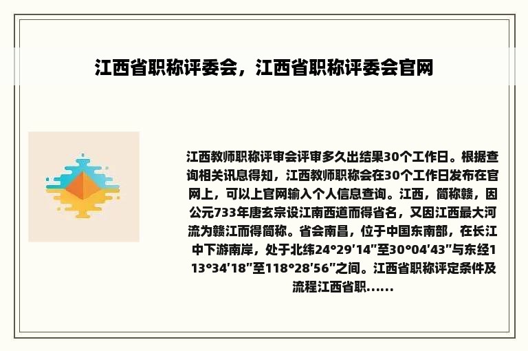 江西省职称评委会，江西省职称评委会官网