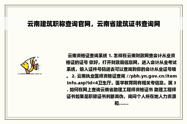 云南建筑职称查询官网，云南省建筑证书查询网