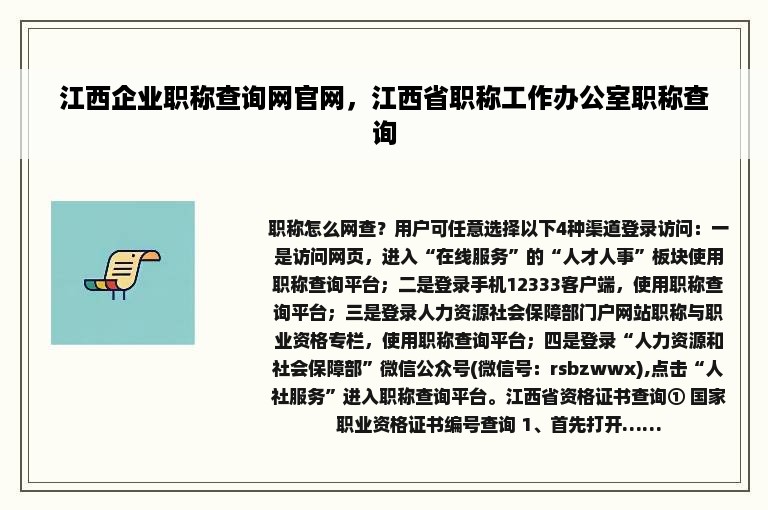 江西企业职称查询网官网，江西省职称工作办公室职称查询