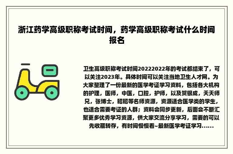 浙江药学高级职称考试时间，药学高级职称考试什么时间报名