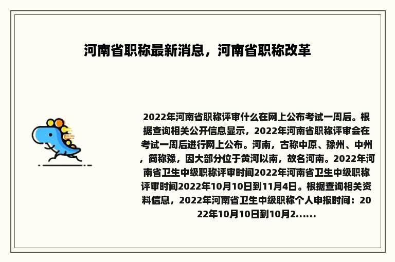 河南省职称最新消息，河南省职称改革